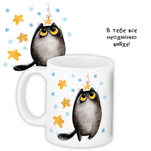 Чашка керамічна з принтом "В тебе все неодмінно вийде" 330 мл, фото 1