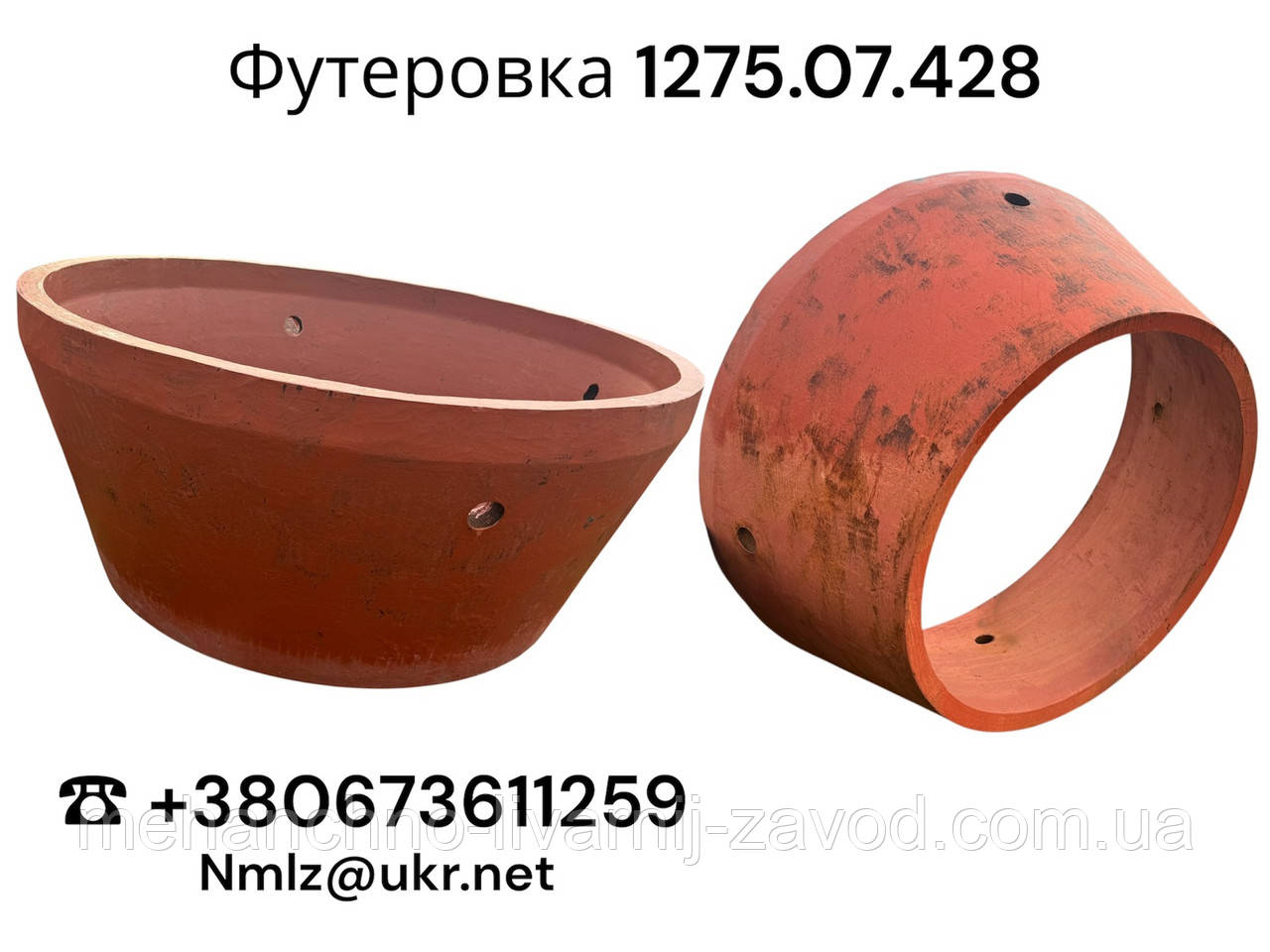 Футерівка 1275.07.428 КМД-2200, фото 1