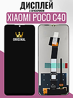 Дисплей Xiaomi Poco C40 Оригинал, экранный модуль на Ксиоми Поко С40, + подарок (клей 15мл)