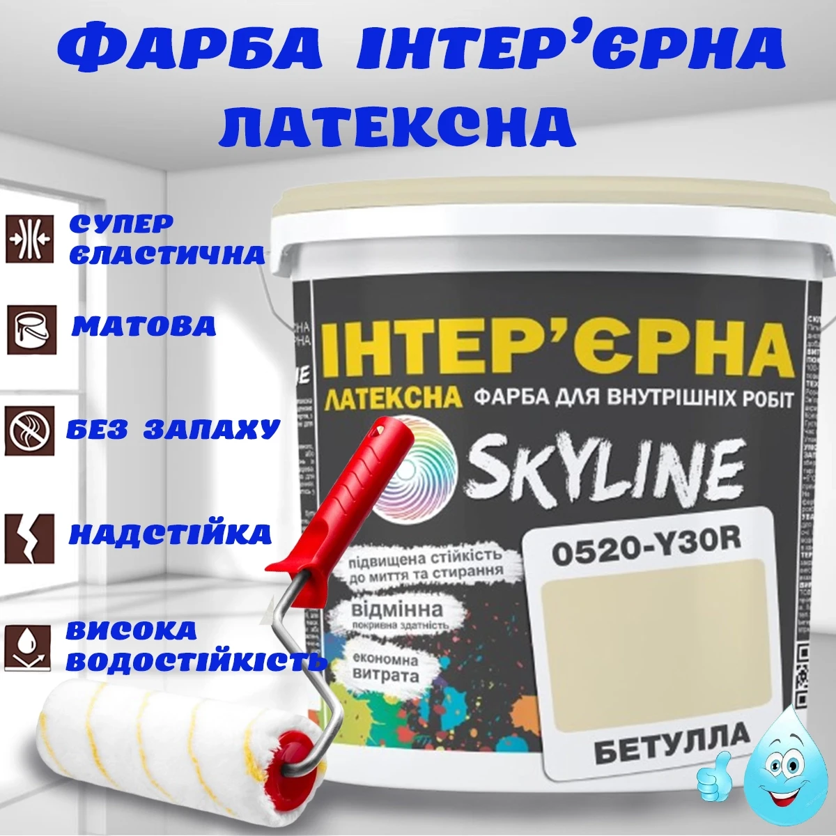 Фарба Інтер'єрна Латексна матова миюча зносостійка емаль без запаху для стін і стель Skyline Бетулла 5 л, фото 1