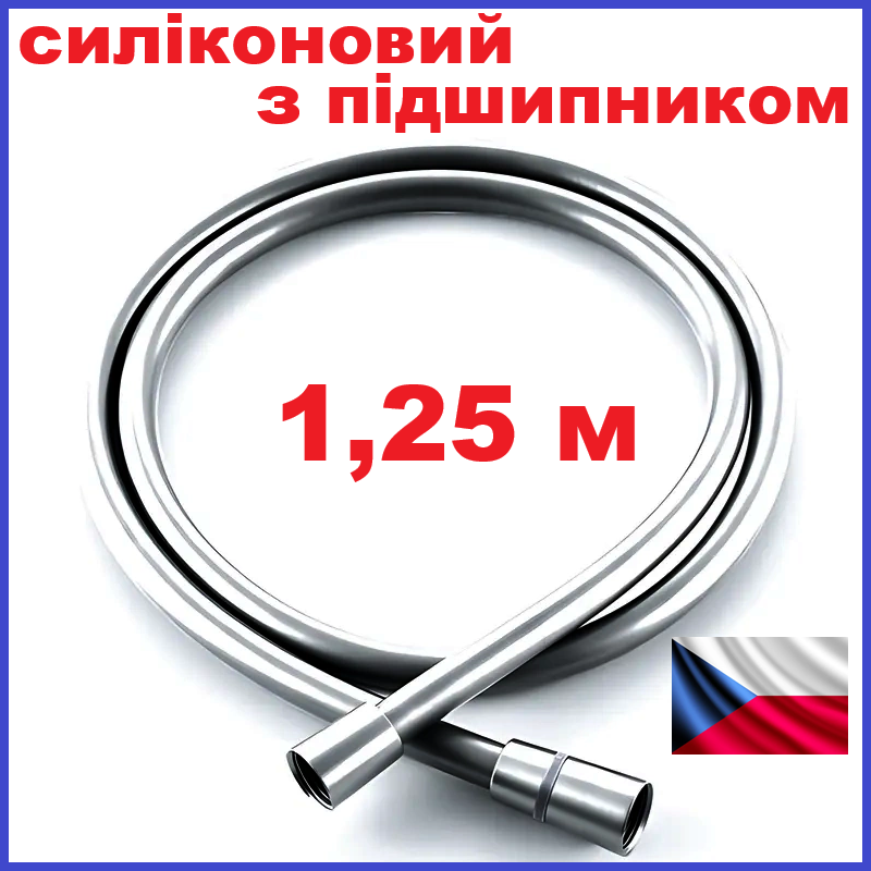 Шланг для душу короткий для гігієнічного душу 1,25 м 125 см силіконовий з підшипником KOER KB-0804-125-01 (KR5667) Premium, фото 1