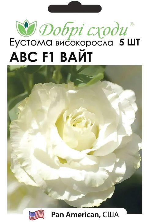 ТМ ДОБРІ СХОДИ Еустома ABC F1 Вайт  5шт