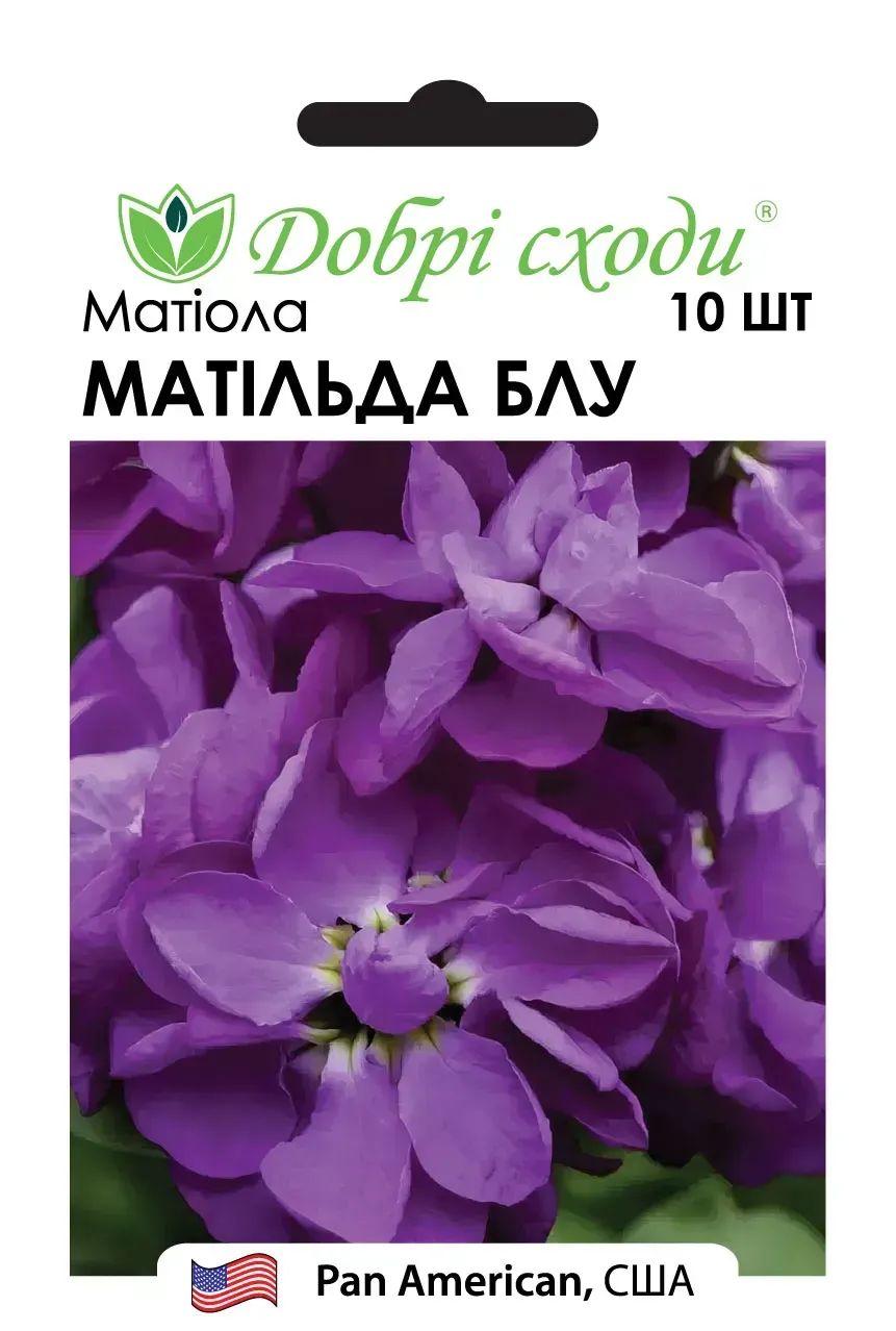 Насіння матіоли Матільда Блу 10шт ТМ Добрі сходи