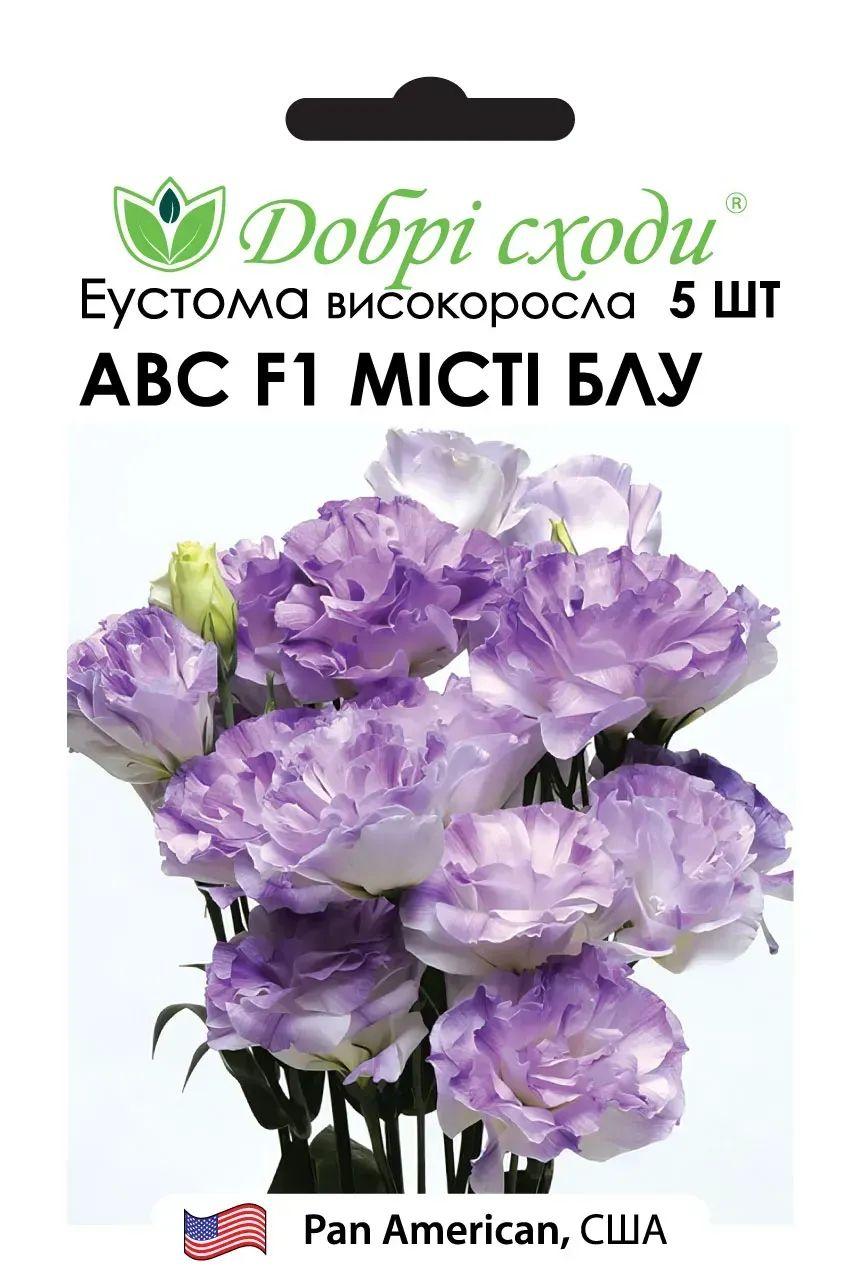 Насіння еустоми ABC F1 Місті Блу 5шт ТМ Добрі сходи