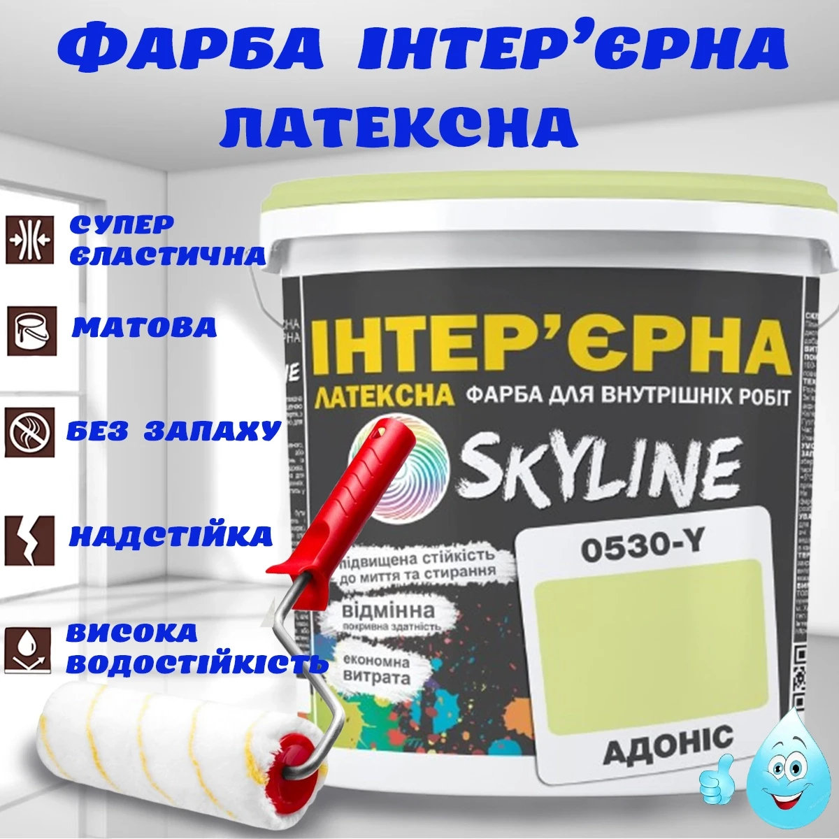 Фарба Інтер'єрна Латексна Skyline 0530-Y Адоніс 5л