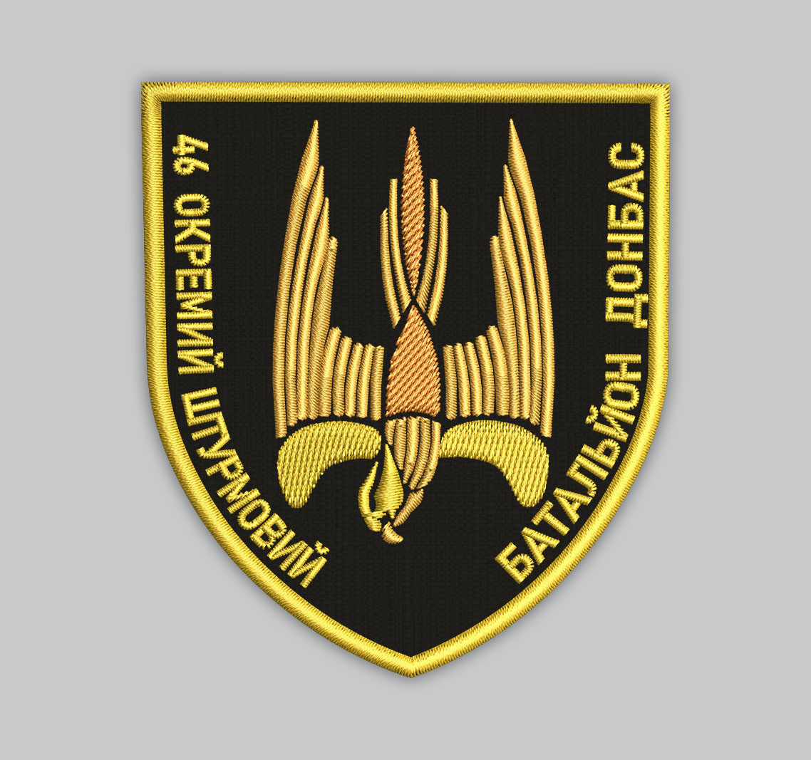 Шеврон 46-го отдельного штурмового батальона «Донбасс» 8 см, фото 1