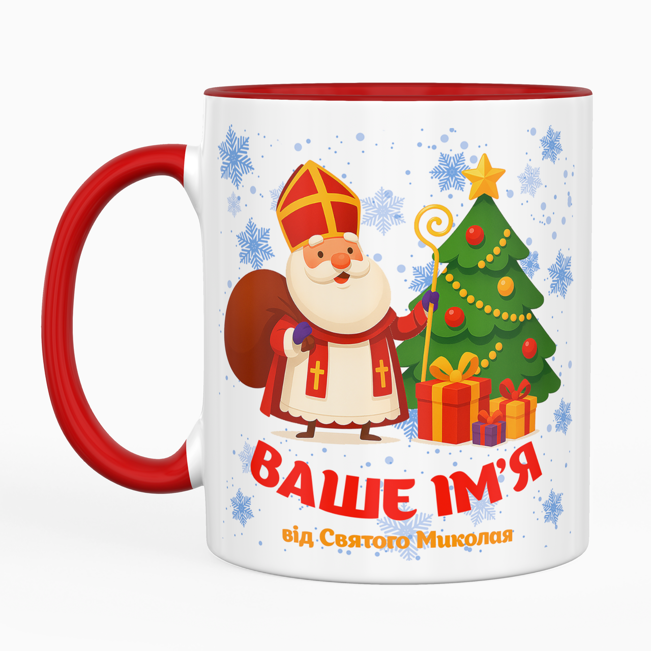 Іменна чашка 330 мл з червоною ручкою - Від Святого Миколая, фото 1