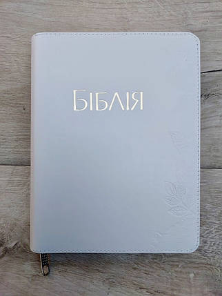 Біблія, шкіряна, ручна робота з широкими полями для запису, сучасний переклад Р. Турконяка, фото 1