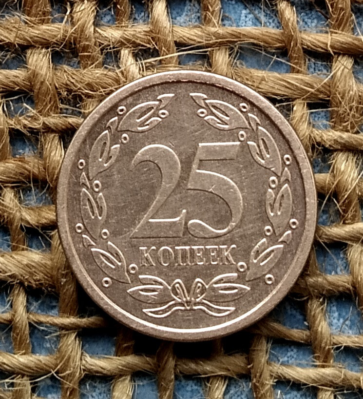 25 копiйок 2005 року. Придністров'я, фото 1