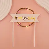 Топер для торта картонний з підсвічуванням для свята Дня народження, декор для свята, фото 2