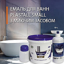 Емаль акрилова для реставрації ванн Plastall Small 900г Біла з миючим засобом Пластол 7trav