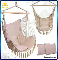 JG Підвісне крісло гамак Pro Line Interlook бежевий стілець для дітей і дорослих з подушками для відпочинку Prime/X