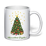 Чашка з друком "Щасливого Різдва!" 330 мл (колір білий) (34456), фото 2