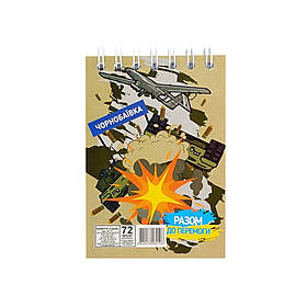 Блокнот А7 "Разом до перемоги Чорнобаївка" Апельсин Л7-72-11, 72 аркуша, пружина зверху, Toyman