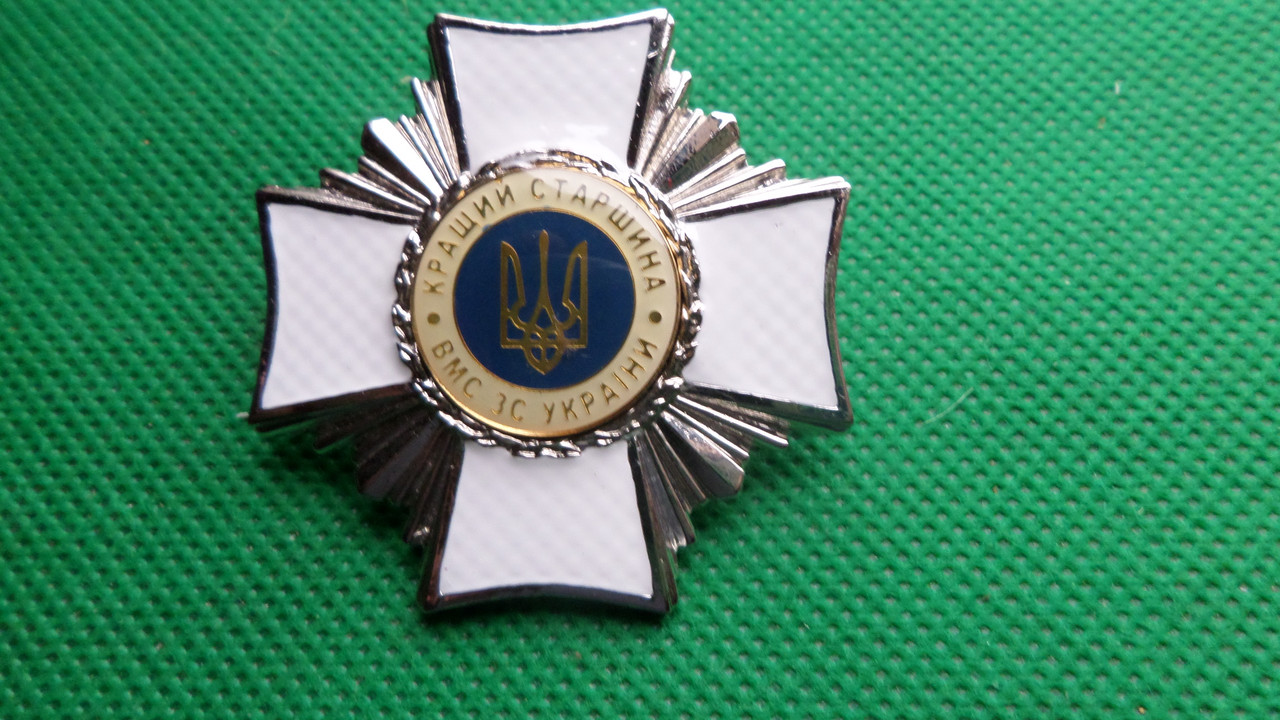 Відзнака Кращий старшина ВМС Збройні сили України №555, фото 1