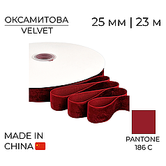 Стрічка оксамитова 002 | 25 мм Темно-червона | Dark Red 23 м