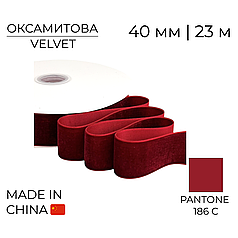 Стрічка оксамитова 009 | 40 мм Бордова | Burgundy 23 м