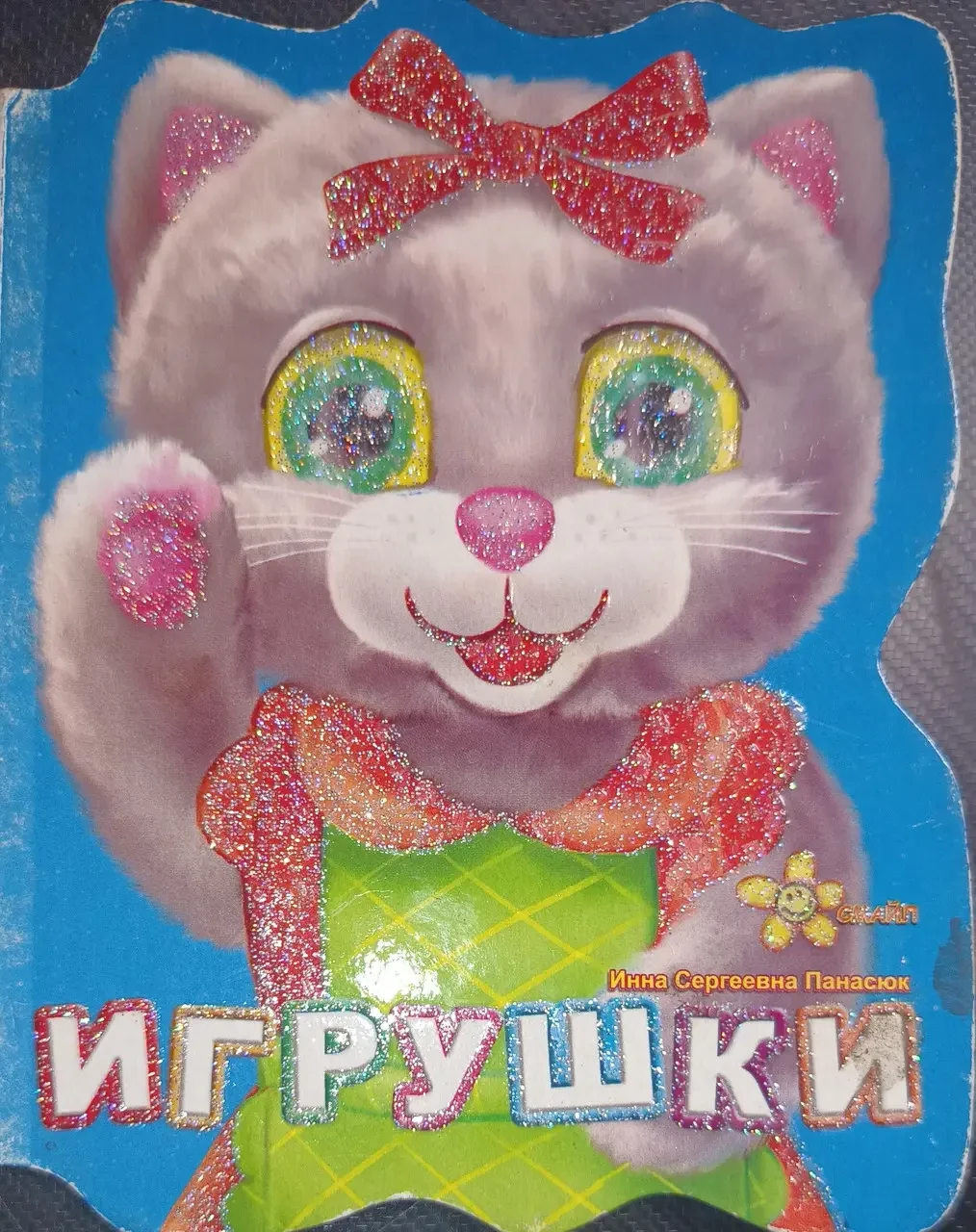 Книга - Іграшки, фото 1