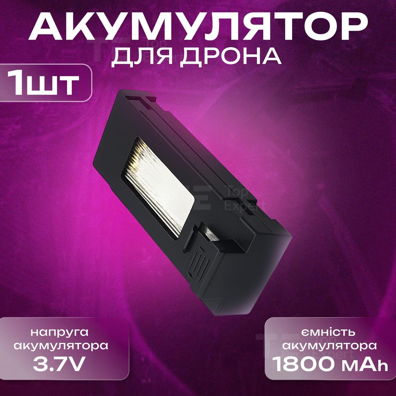 Акумулятор для дрона 1800 mAh 3.7v батарея для дрона квадрокоптера Е88, E88 PRO, E99, E525, P5 PRO