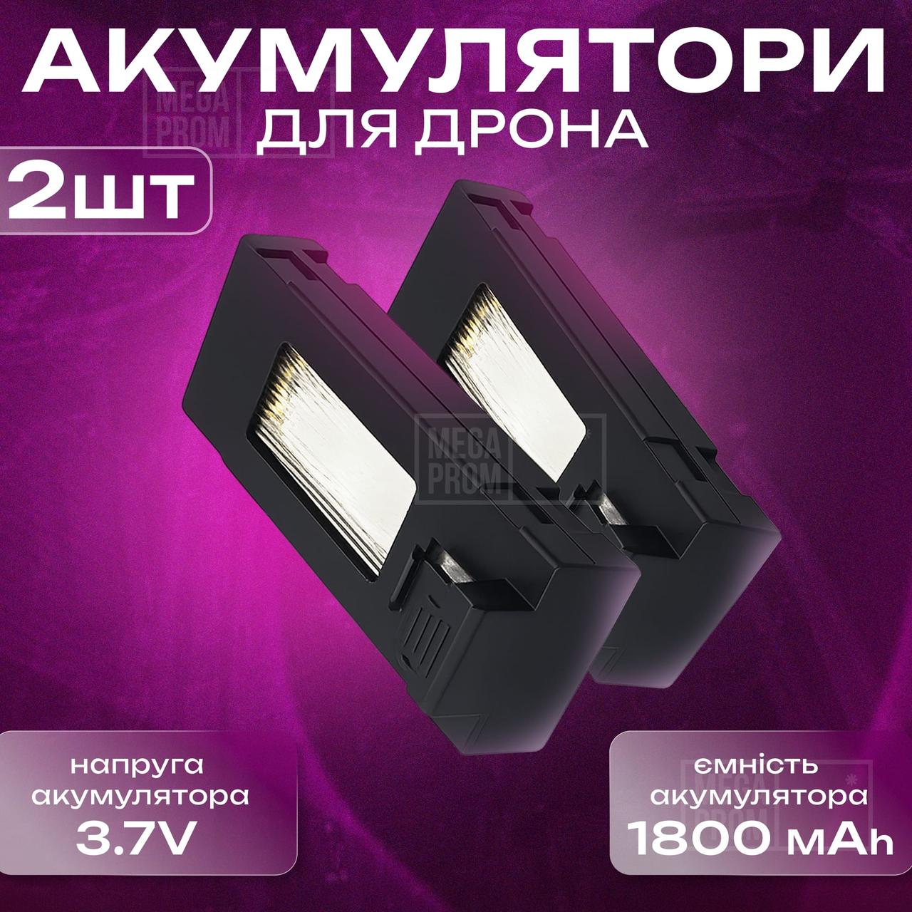 Комплект акумулятор для дрона 1800 mAh 3.7v батарея для дрона квадрокоптера V88, E88 PRO, E99, E525, P5 PRO, фото 1