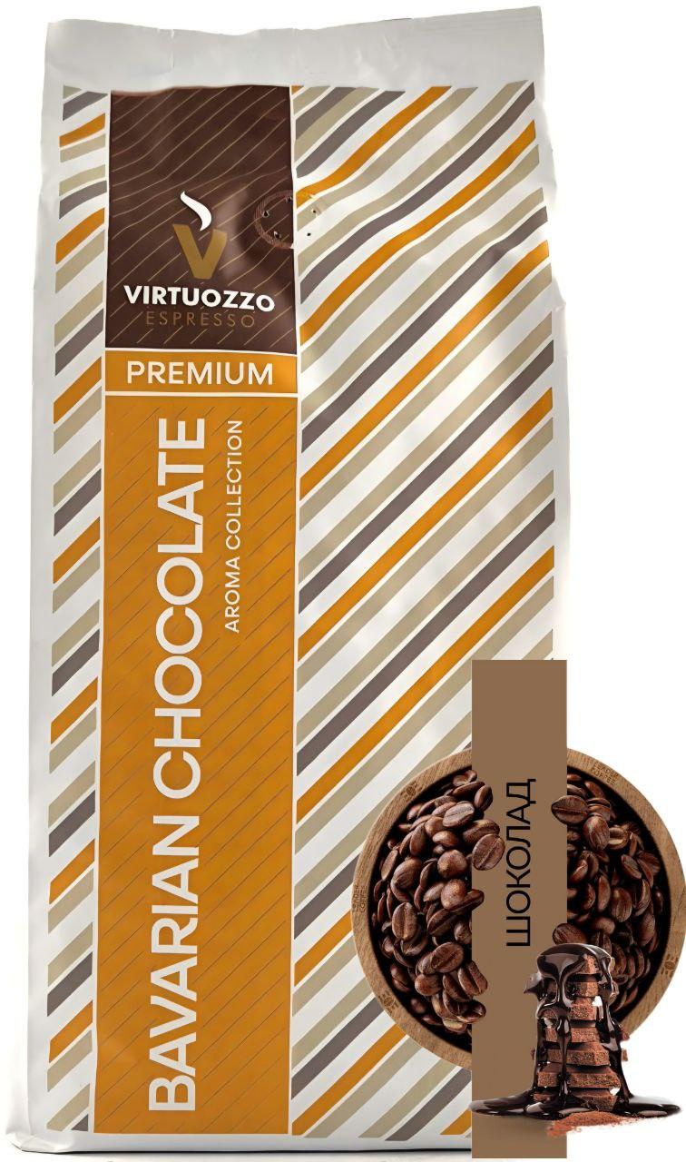ОРИГІНАЛ! Кава в зернах Virtuozzo BAVARIAN CHOCOLATE 1кг Іспанія (Virtuozzo Espresso Premium - з ароматом баварського шоколаду)