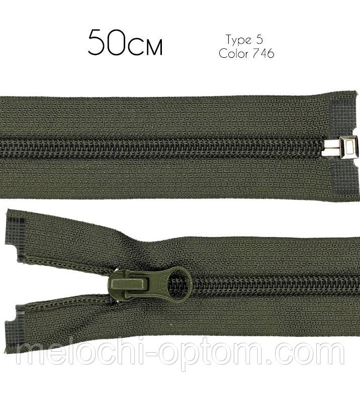 Застібка Блискавка 50см СПІРАЛЬ Тип-5 роз'ємна, Хакі