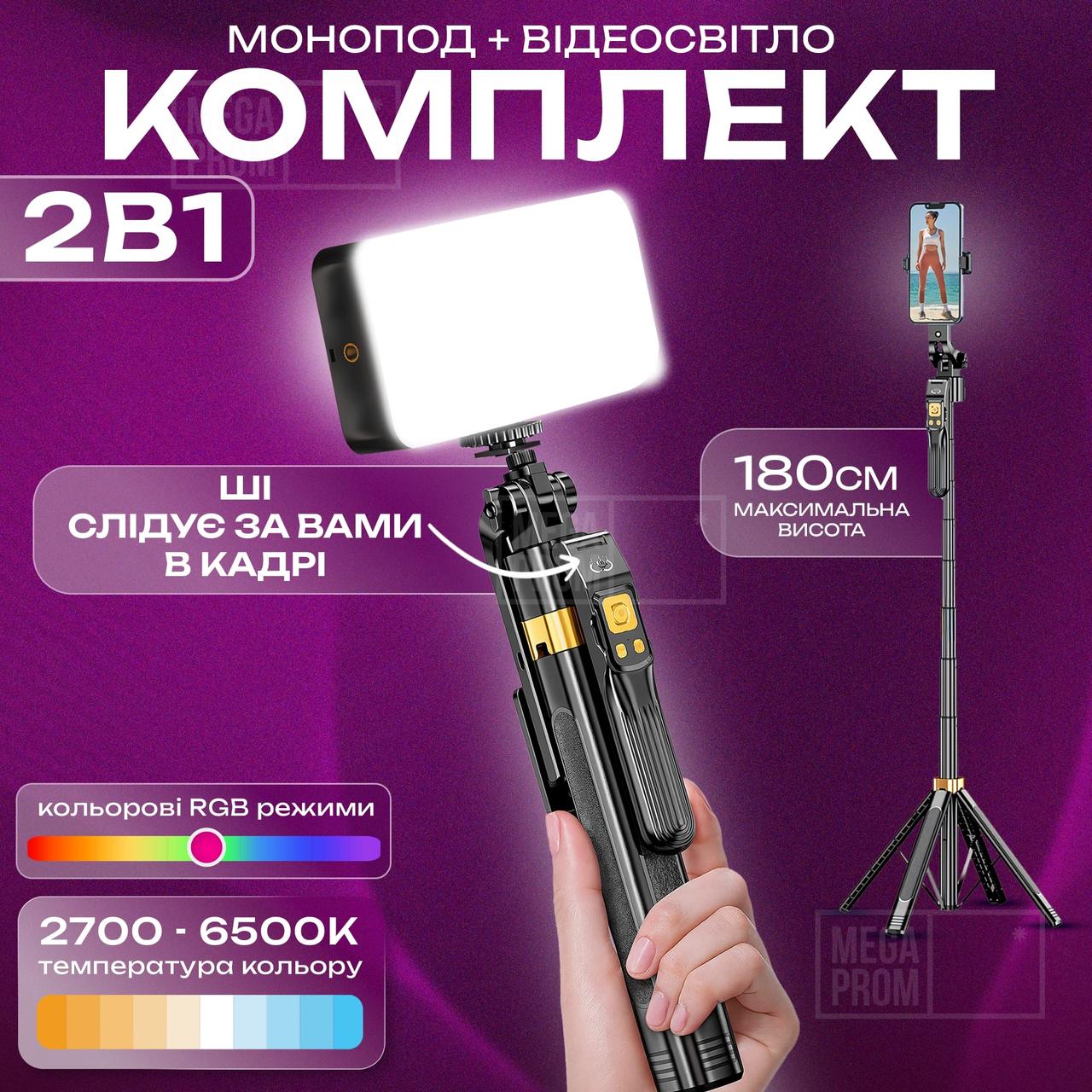 Розумний штатив 180 см з відеосвітлом RGB постійне світло для фото відео набір блогера зі штативом для телефону, фото 1