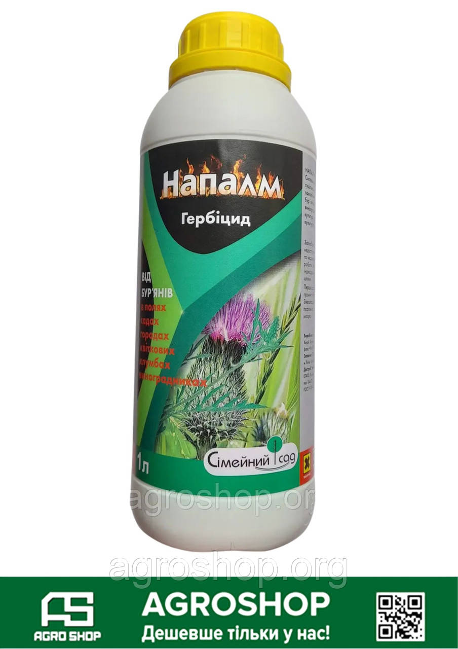 ✨Гербіцид Напалм 1 л