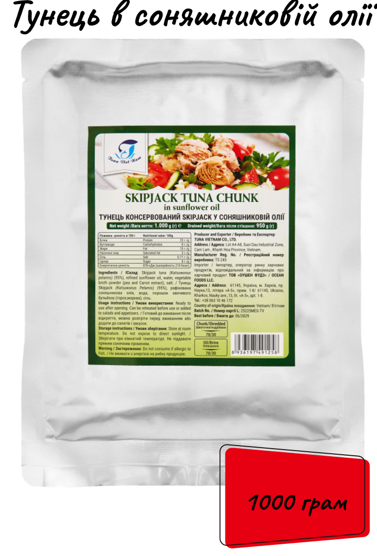 Тунець в соняшниковій олії 1 кг реторт-пакет