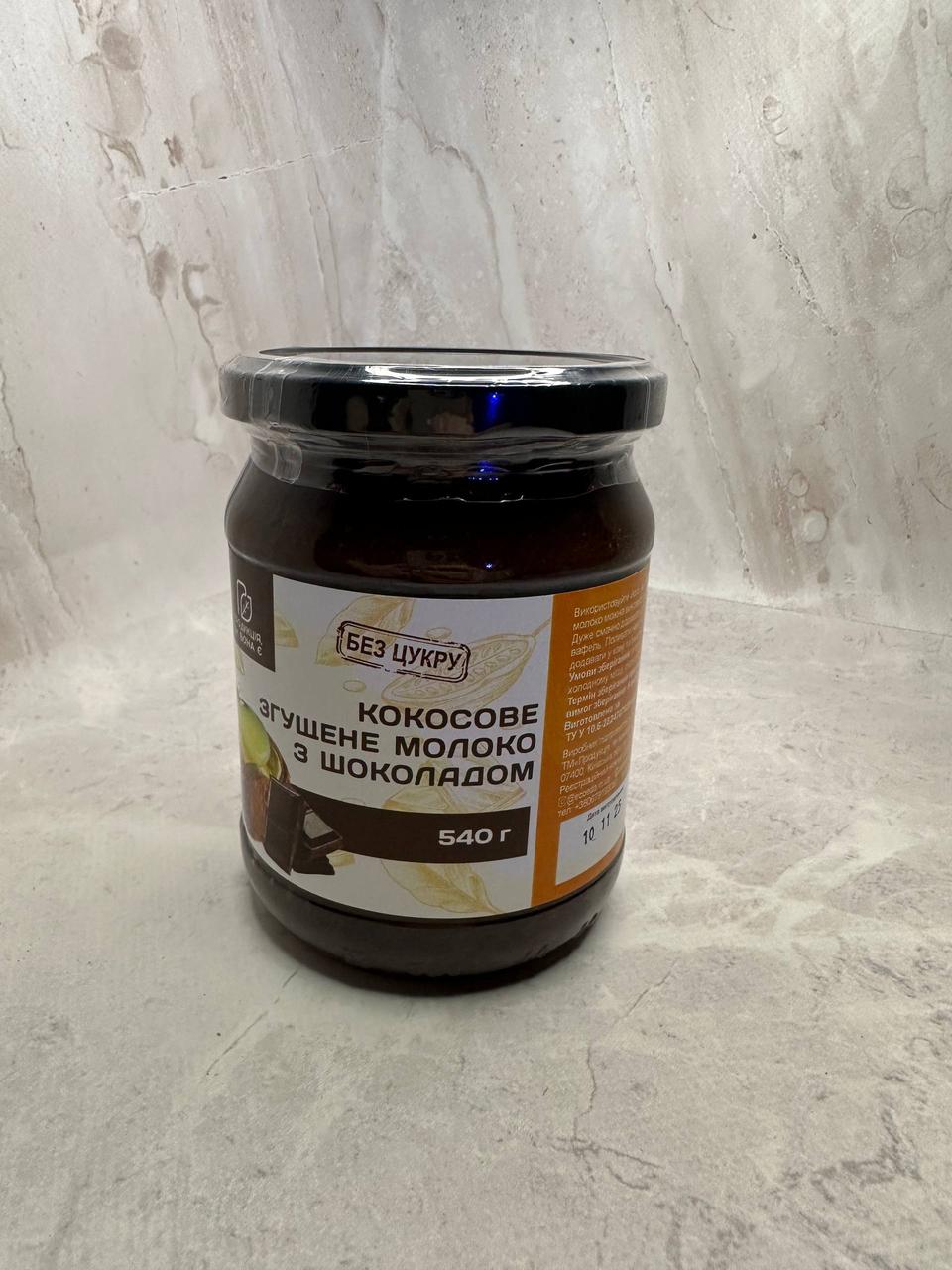 Кокосове згущене молоко з шоколадом без цукру,540 г, фото 1