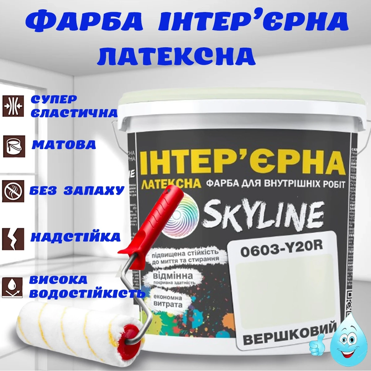 Фарба Інтер'єрна Латексна матова миюча зносостійка емаль без запаху для стін і стель Skyline Вершкова 10 л
