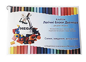 Дидактичний матерiал для  початкового навчання. Набiр Альбом "Логічні блоки Дьєнеша"