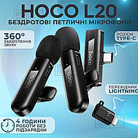 Мікрофон петличка Hoco L20A Type-C Lightning подвійний бездротовий петличний мікрофон для iphone телефону