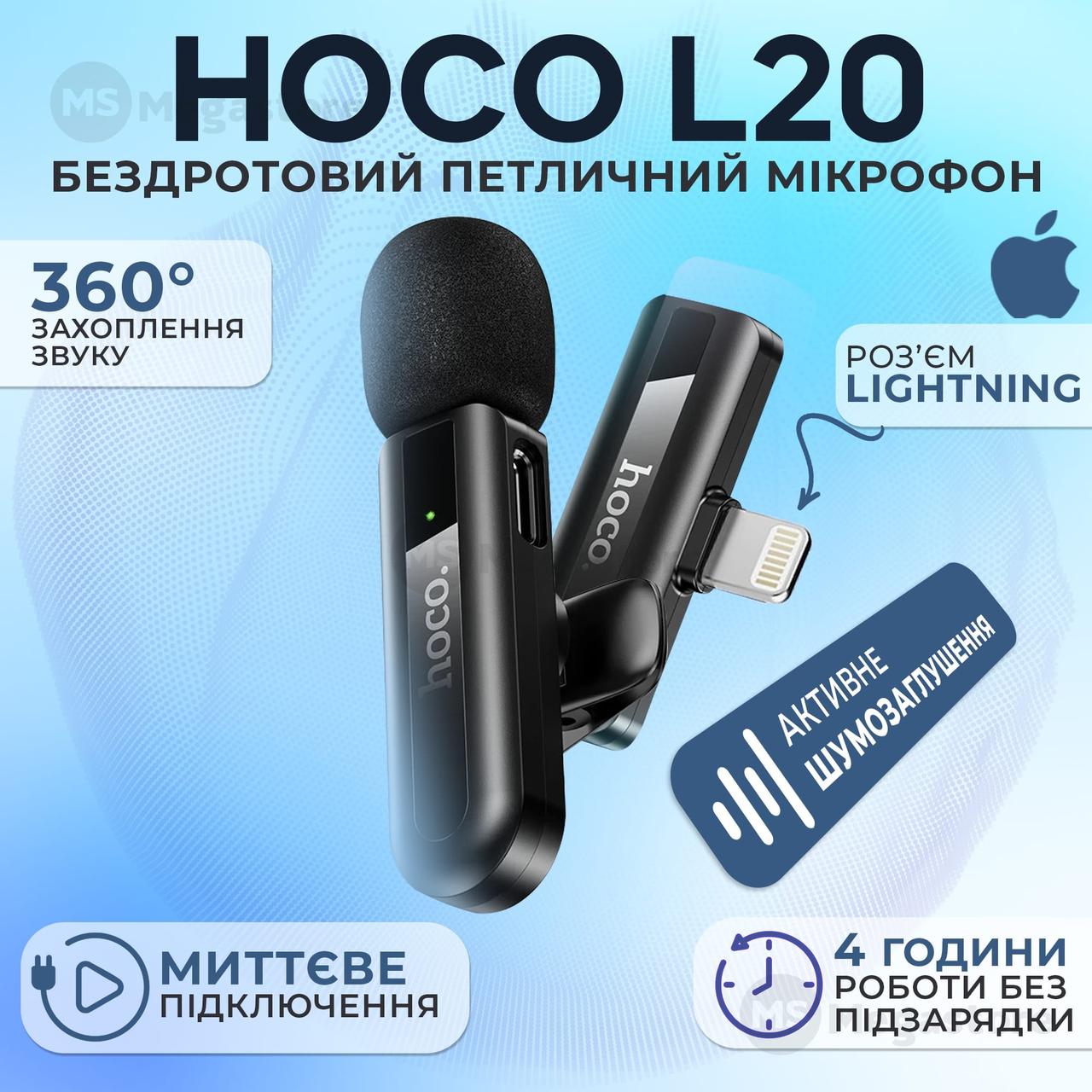 Мікрофон петличка Hoco L20 Lightning бездротовий петличний мікрофон для iphone айфона телефону, фото 1