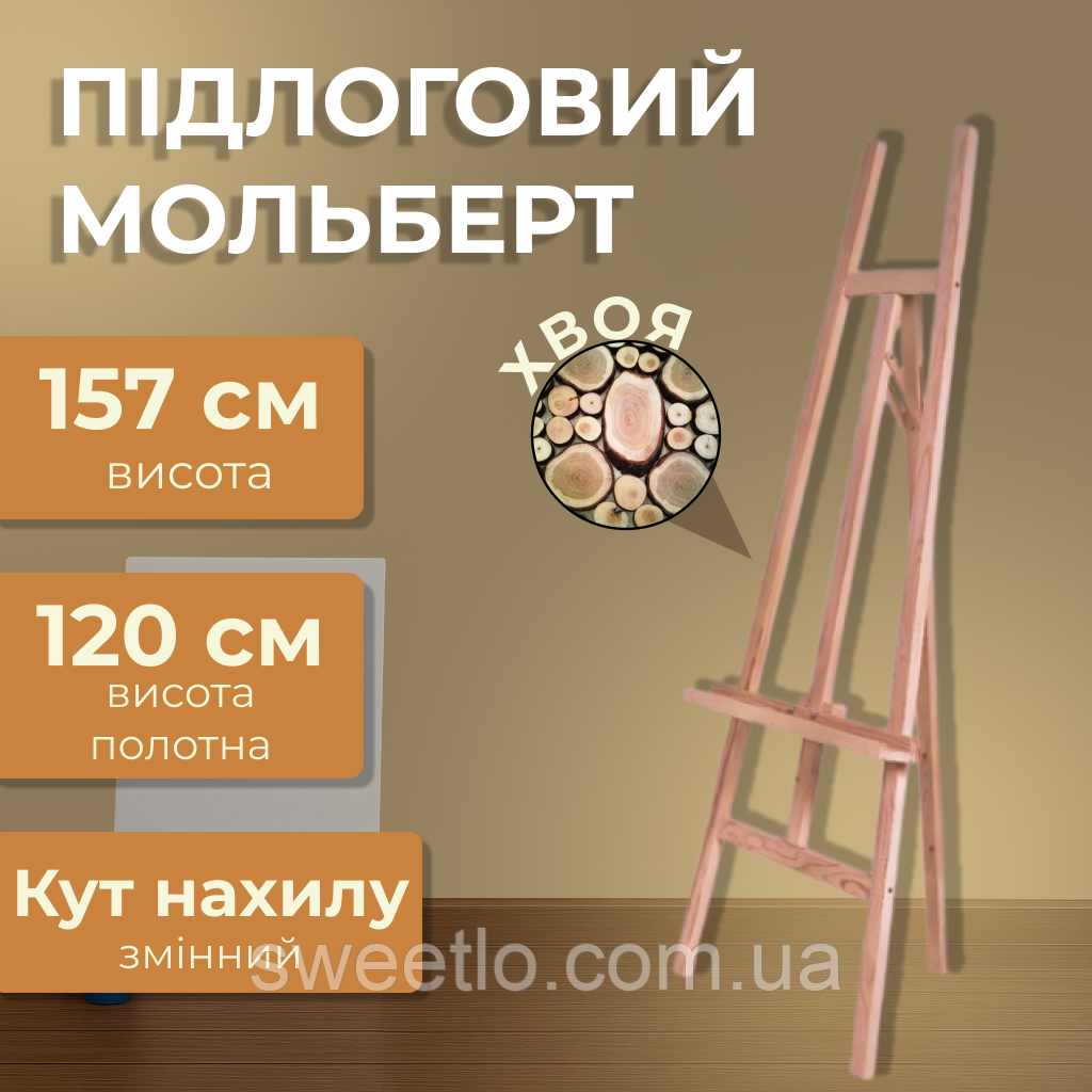 Мольберт підлоговий тринога E40, великий дерев'яний мольберт на підлогу з регулюванням, фото 1