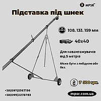 Підставка під шнековий наванажувач 40х40