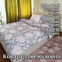 Ковдра 2-х спальника тепла, стьобана 180*215 Якісні теплі зимові ковдри від виробника з овечої вовни Україна