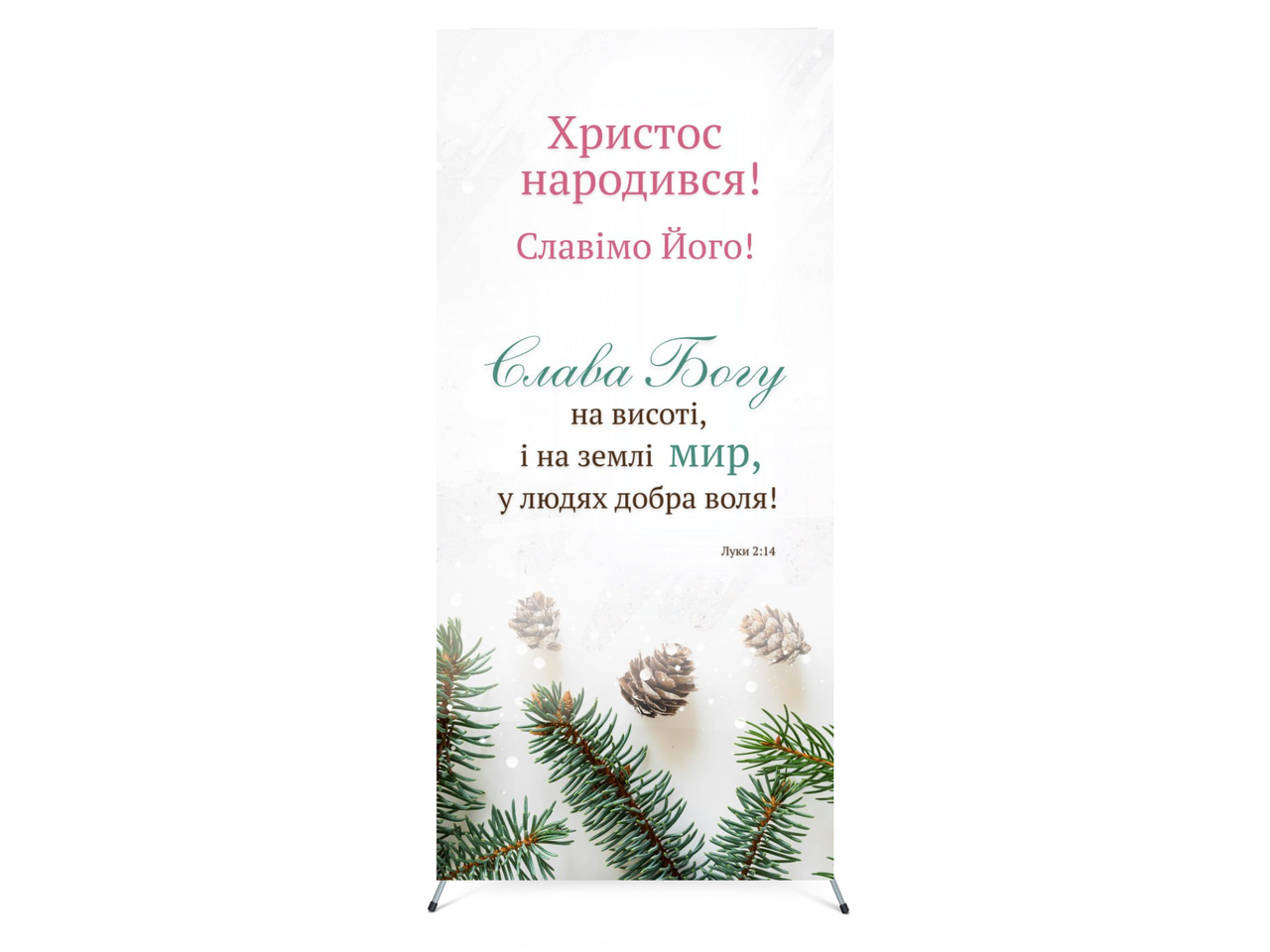 Банер "Слава Богу на висоті", фото 1