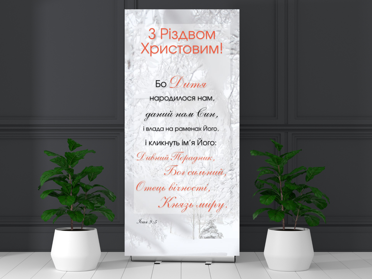 Банер "Бо Дитя народилося нам" (2), фото 1