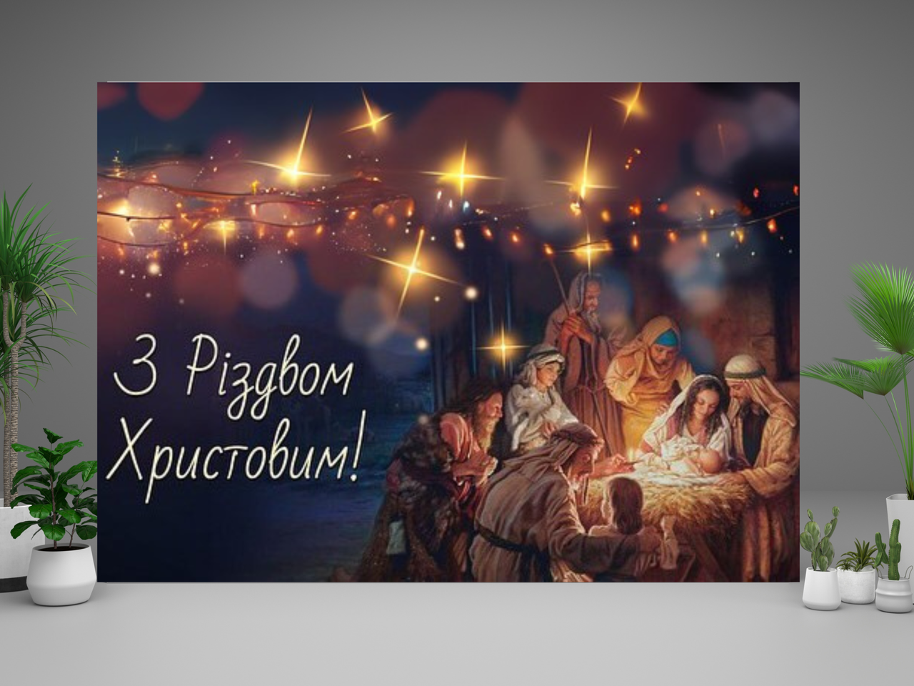 Банер "З Різдвом Христовим" (горизонталь 2), фото 1