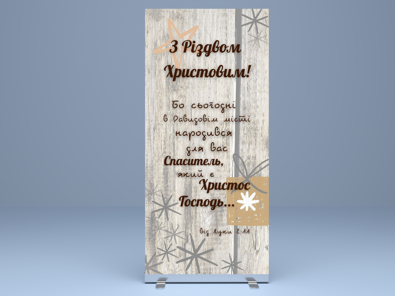 Банер "Бо сьогодні в Давидовім місті", фото 1