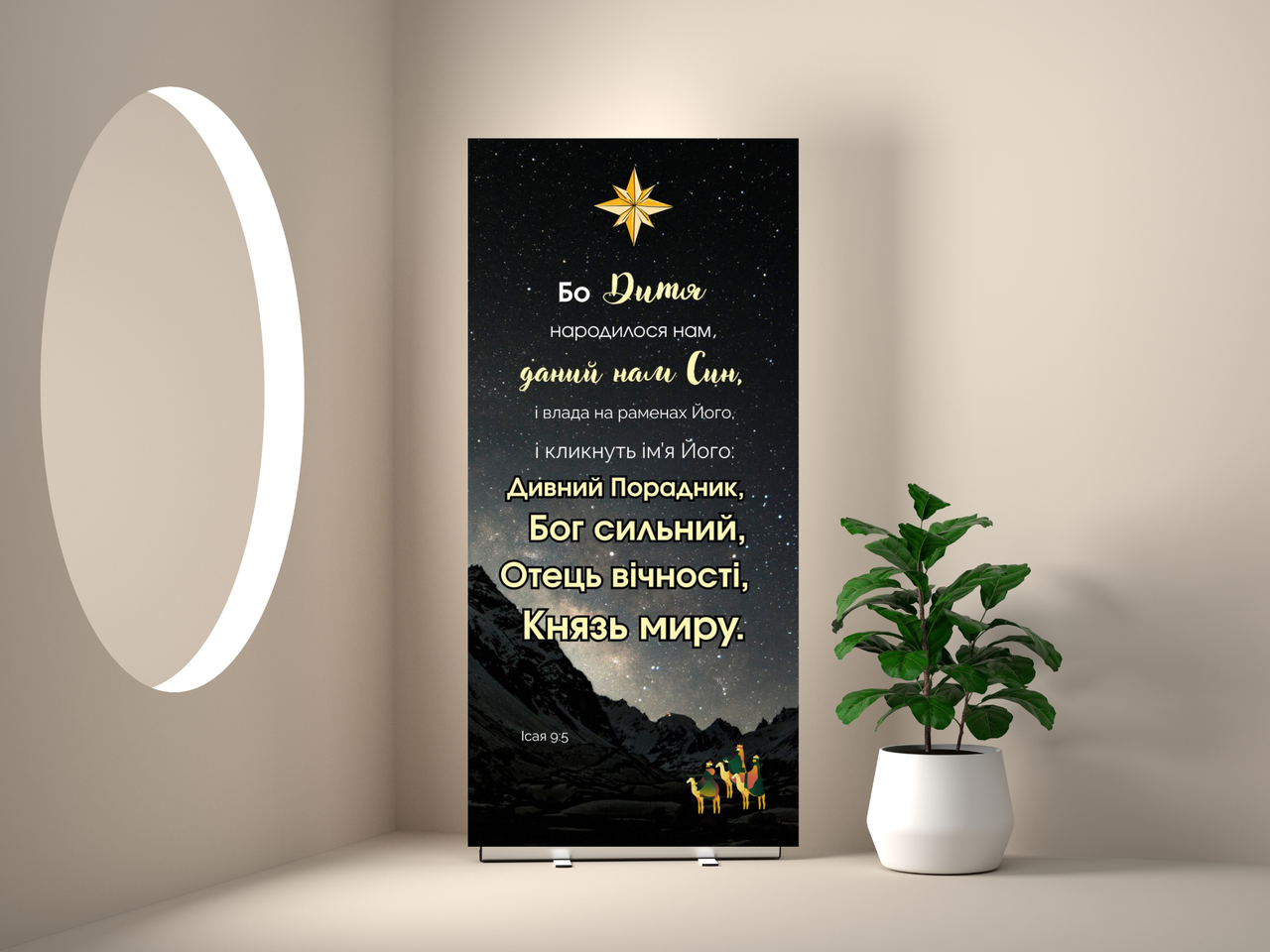 Банер "Бо Дитя народилося нам" (зірка), фото 1