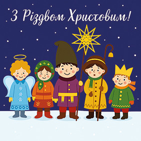 Новорічний Плакат "Різдво Щедрівники" 100х100 см