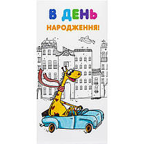 Конверт для грошей "З Днем народження" дорослий МІКС KNZ, фото 3