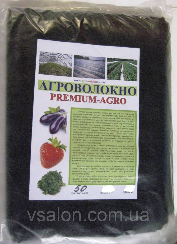 Агроволокно Premium-Agro Р-50 3,2*10 м чорне