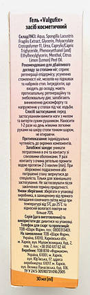 Valgufix крем від вальгуса для регенерації епідермісу Вальгуфікс 30 мл, фото 2