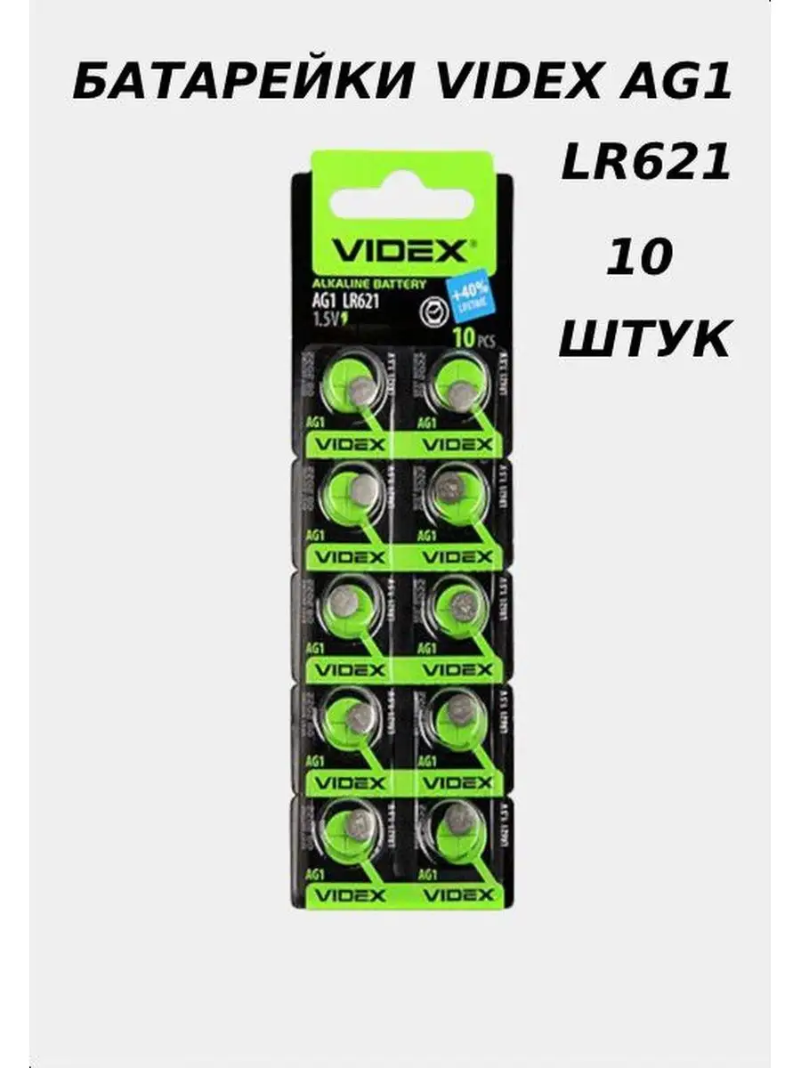 Батарейка таблетка Videx AG1 LR621 LR60 алкалайн 1.5В для годинників, калькуляторів і іграшок, набір 10шт, фото 1