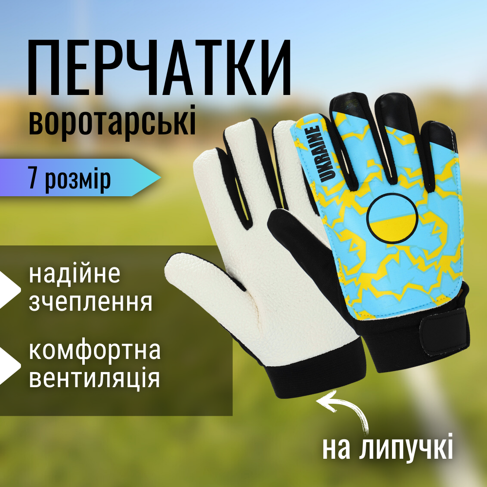 Воротарські рукавиці дитячі футбольні спортивні для воротаря дітей футболістів розмір 7 Hechpro (8203), фото 1