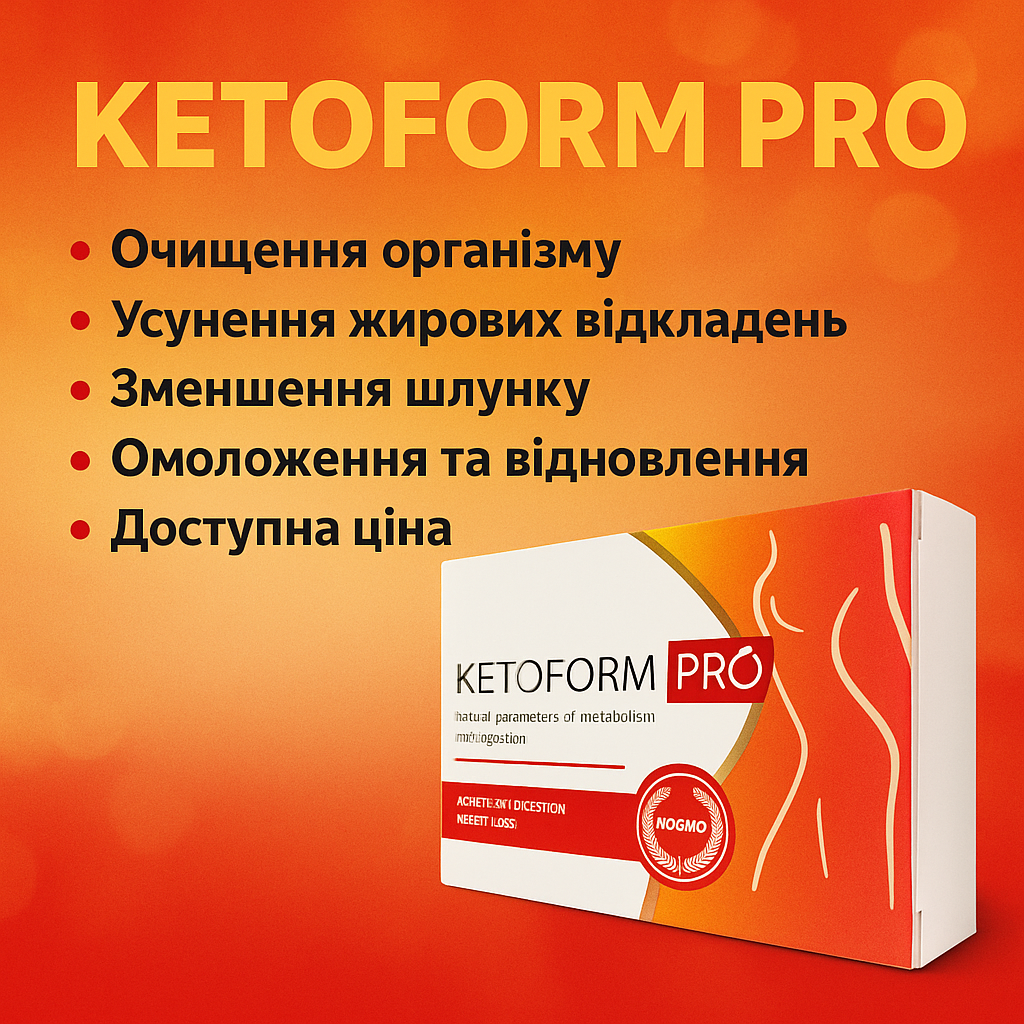 Ketoform Кетоформ капсули для кето схуднення покращена формула метаболізм обмін речовин натуральний комплекс, фото 1