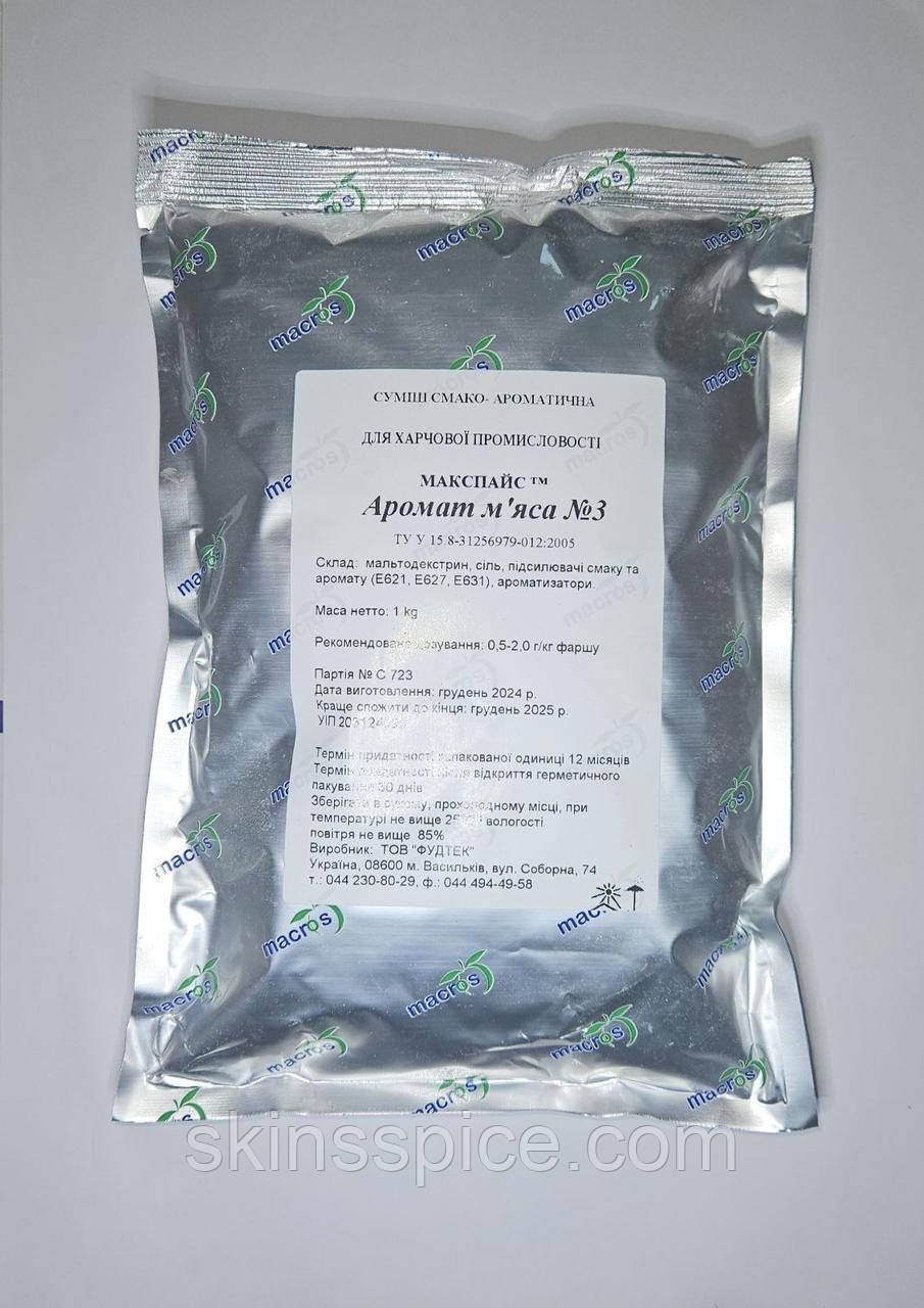 МАКСПАЙС ТМ Аромат мяса № 3